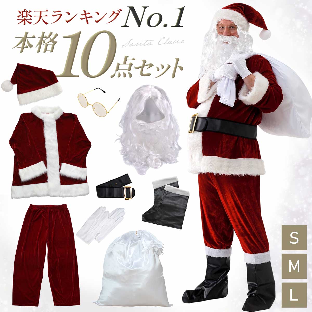 サンタクロース 衣装 男性 サンタ コスプレ メンズ サンタコス コスチューム クリスマス 豪華10点セット 大きいサイズ A552 いいひ Yahoo ショッピング店 通販 Yahoo ショッピング 일본구매대행 직구 위시박스