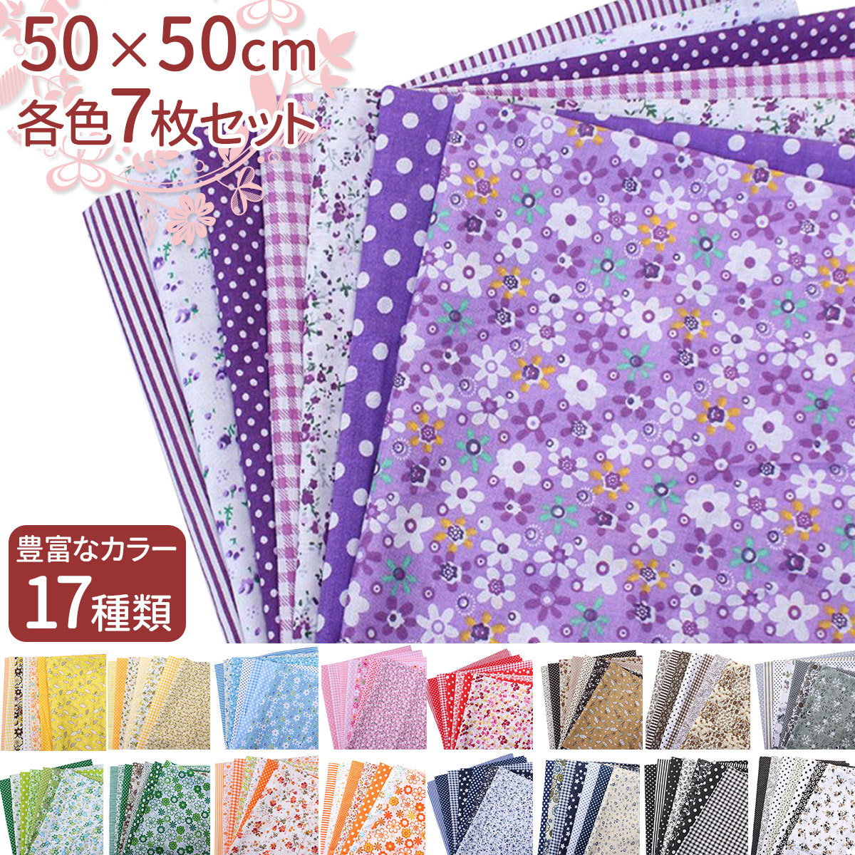 カットクロス 布 花柄 プリント おしゃれ 手芸 生地 はぎれ 花 手芸用 パッチワーク 布セット ハンドメイド 50 50 Y412 いいひ Yahoo ショッピング店 通販 Yahoo ショッピング 일본구매대행 직구 미스터스토어