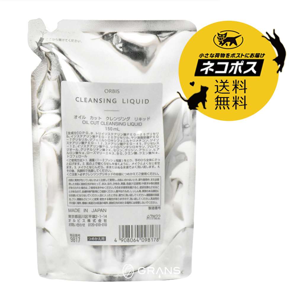 オルビス クレンジングリキッド 詰替 クレンジング料 150mL レフィル リフィル 詰め替え用 ネコポス送料込 ORBIS :orbis-02mail:GRANS - 通販 - Yahoo!ショッピング - 일본구매대행 직구 미스터스토어 オルビス クレンジングリキッド 詰替 クレンジング料 150mL レフィル リフィル 詰め替え用 ネコポス送料込 ORBIS :orbis-02mail:GRANS - 通販 - Yahoo!ショッピング - 일본구매대행 직구 미스터스토어