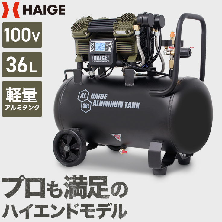 静音 コンプレッサー 100v 36lタンク アルミタンク 軽量 ブラシレス オイルレス 最大圧力1 0mpa Hg Dc991al 1年保証 送料無料 Yhg Dc991aln ハイガー産業 通販 Yahoo ショッピング 일본 미국구매대행 직구 헤이프라이스