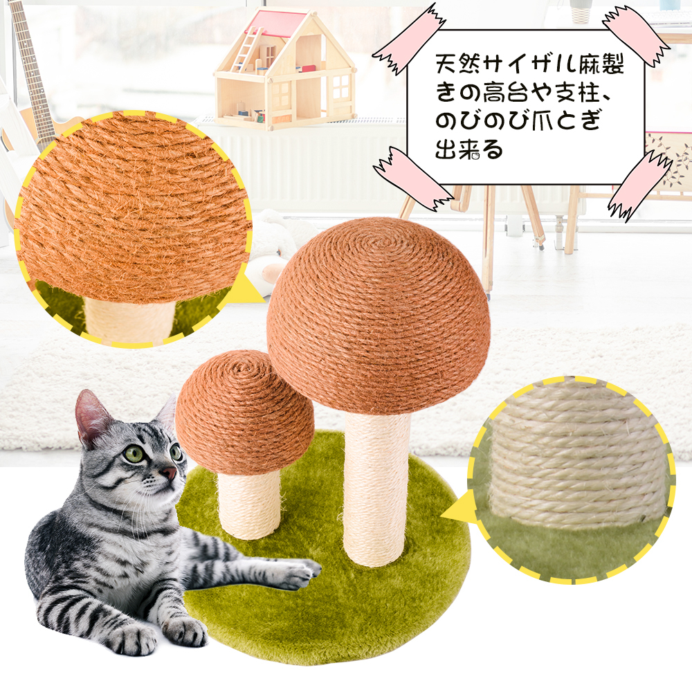 在庫処分 キャットタワー 爪とぎ 猫 爪研ぎ おしゃれ 爪とぎ防止 爪とぎハウス きのこ形 つめとぎ 耐久 家具破壊防止 運動不足改善 寂しさ解消 爪とぎ Jpl026 ハル Xcsource専門店 通販 Yahoo ショッピング 일본구매대행 직구 온재팬