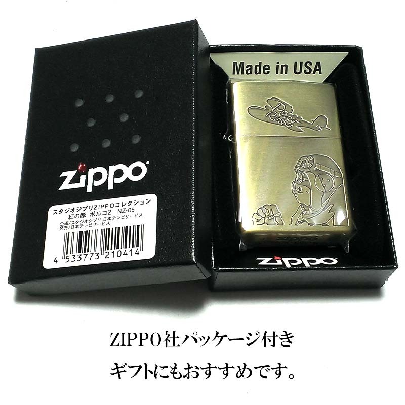 新品 Zippo 紅の豚 ポルコ 2 ジブリ ジッポー NZ-05 fkip.unmul.ac.id