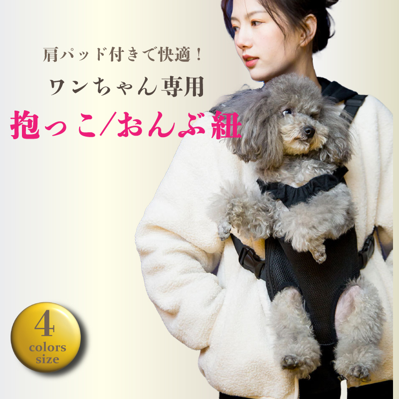 ペット用 犬 猫 抱っこ紐 肩パット付き キャリー スリング リュック 2way おんぶ メッシュ おしゃれ 小型犬 ペット プレゼント 抱っこひも :pet-dakkohimo:Hill pine - 通販 - Yahoo!ショッピング - 일본구매대행 직구 엔재팬 ペット用 犬 猫 抱っこ紐 肩パット付き キャリー スリング リュック 2way おんぶ メッシュ おしゃれ 小型犬 ペット プレゼント 抱っこひも :pet-dakkohimo:Hill pine - 通販 - Yahoo!ショッピング - 일본구매대행 직구 엔재팬