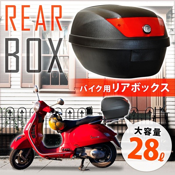 リアボックス バイク 28l 原付バイク スクーター バイク用 大容量 ヘルメット 収納 ボックス 取り付け キー 鍵付き キャリア Hurryupハリーアップ 通販 Yahoo ショッピング 일본구매대행 직구 바이박스