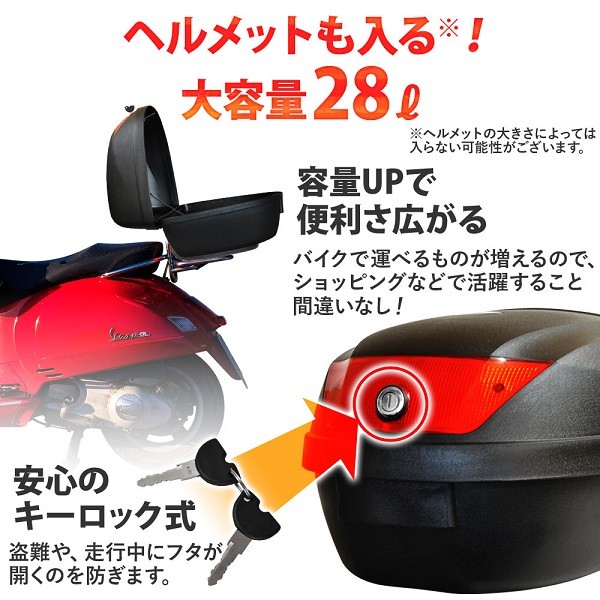 リアボックス バイク 28l 原付バイク スクーター バイク用 大容量 ヘルメット 収納 ボックス 取り付け キー 鍵付き キャリア Hurryupハリーアップ 通販 Yahoo ショッピング 일본구매대행 직구 바이박스