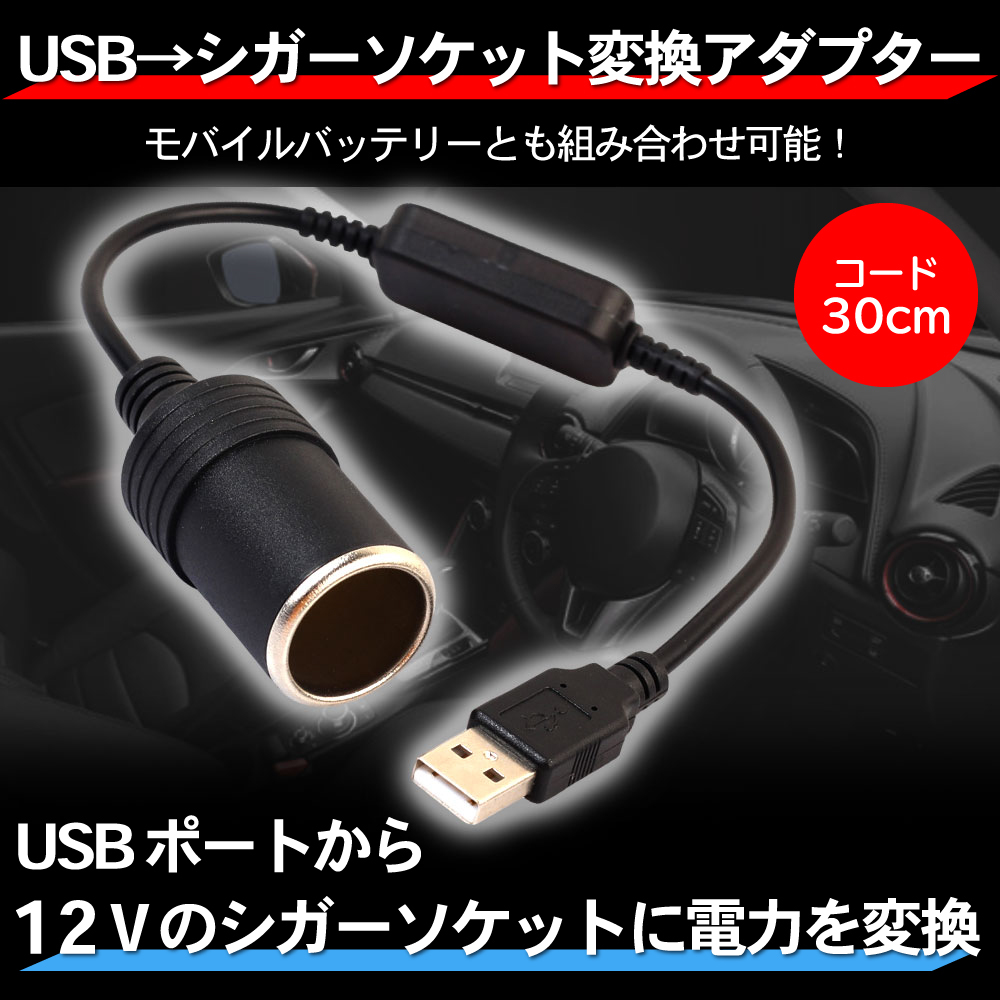豊富なギフト シガレットライターソケット Usbポート 12v 車用 メス変換アダプタコード シガーソケット Usb 変換 アダプター Rmb Com Ar
