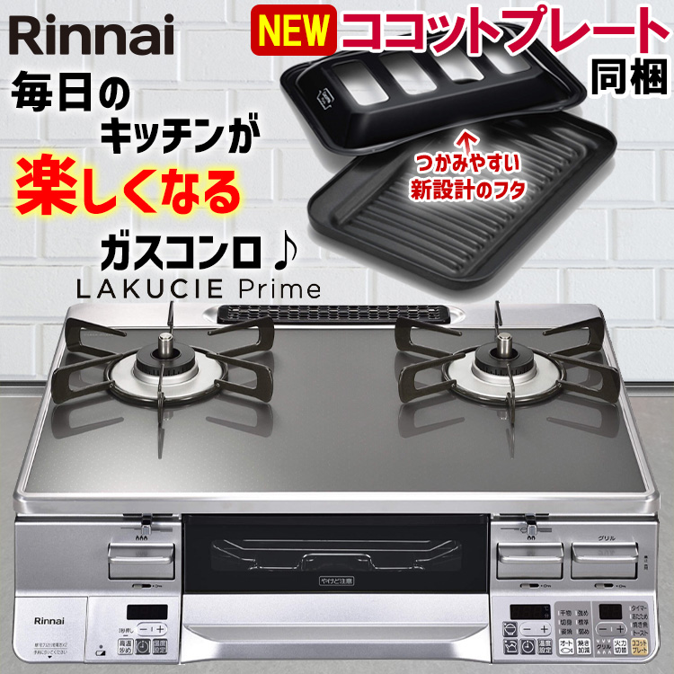 【98%OFF!】‼️送料設置無料‼️ 2738番 リンナイ✨LPガスコンロ✨KG34NBEL‼️