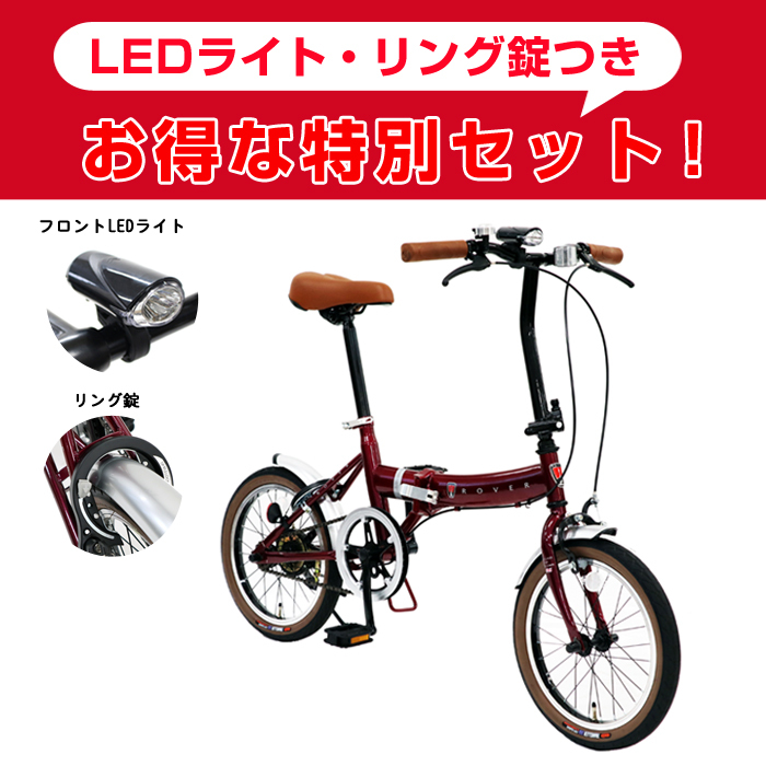 Rover(ローバー) FDB160 16インチ小型コンパクト折りたたみ自転車 