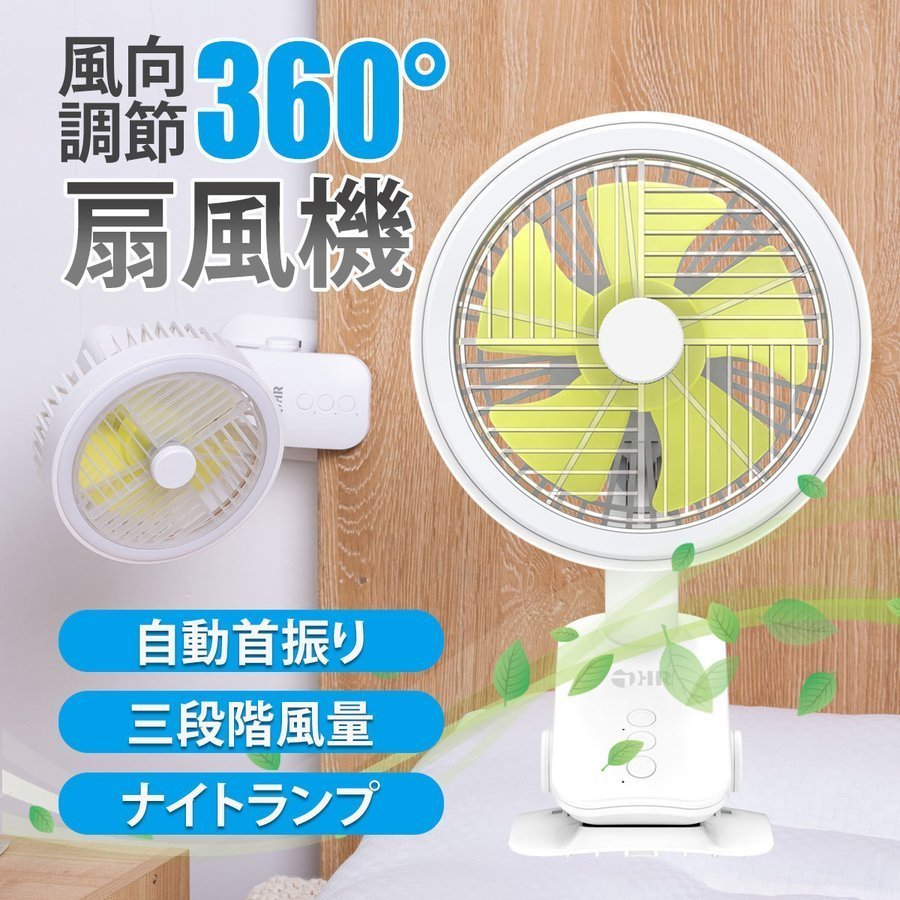 扇風機 おしゃれ 小型 卓上 リビング サーキュレーター 自動 首振り Usb 静音 携帯 Usb充電 電池給電 クリップ付き ミニ扇風機 360 調節 車載 クリップ扇風機 Scaf Traditional J 通販 Yahoo ショッピング 일본구매대행 직구 바이박스