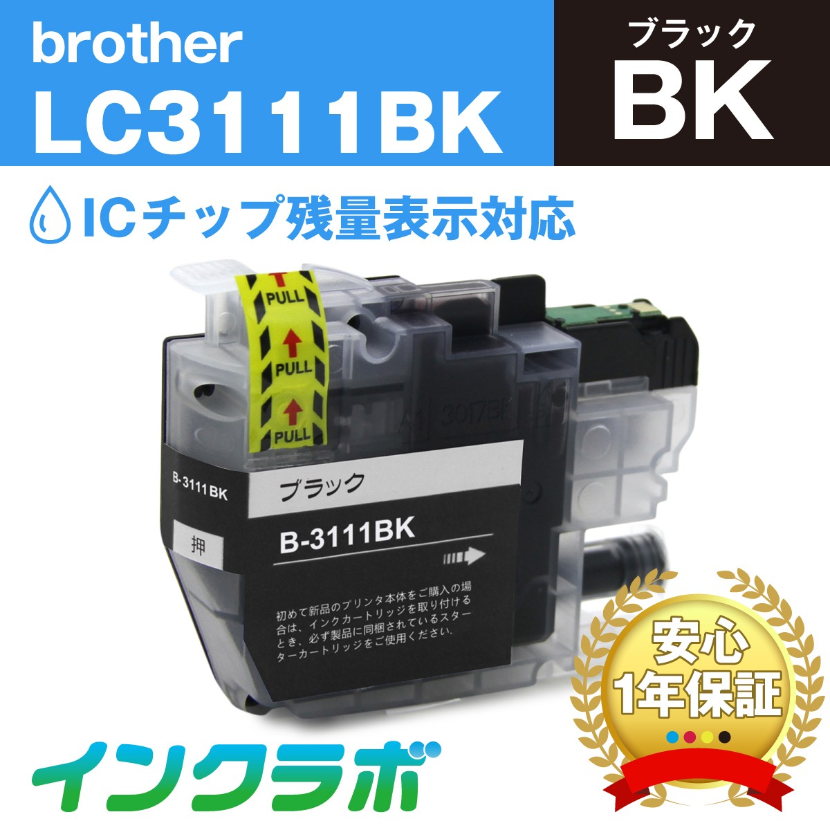 Lc3111bk ブラック Brother ブラザー 互換インクカートリッジ プリンターインク Icチップ 残量検知対応 Lc3111bk インクラボ Yahoo 店 通販 Yahoo ショッピング 일본구매대행 직구 엔재팬
