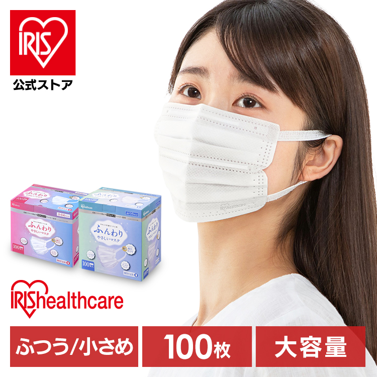マスク 不織布 不織布マスク アイリスオーヤマ 公式 使い捨てマスク おしゃれ ふつうサイズ 小さめサイズ 100枚入 ふんわりやさしいマスク Pk Fy100l アイリスプラザ Paypayモール店 通販 Paypayモール 일본구매대행 직구 비드통