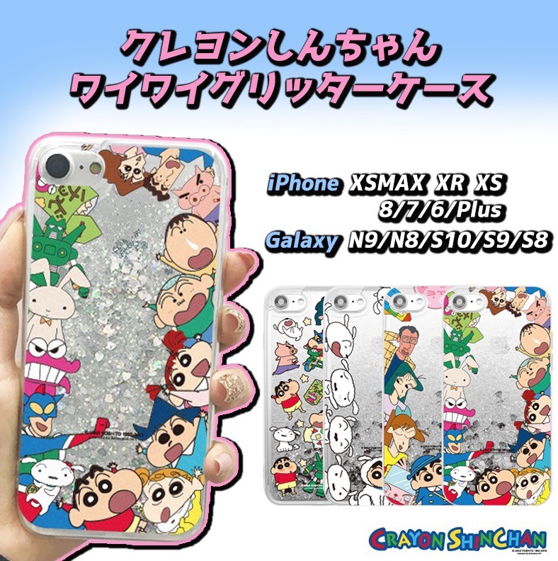 Iphone12 Pro Mini Max クレヨンしんちゃん スマホケース Iphone11 Iphone8 Iphonese Iphonex グリッター スマホケース 携帯 カバー 映画 イラスト キャラクター C1247 Itフレンズ 通販 Yahoo ショッピング 일본구매대행 직구 위시박스