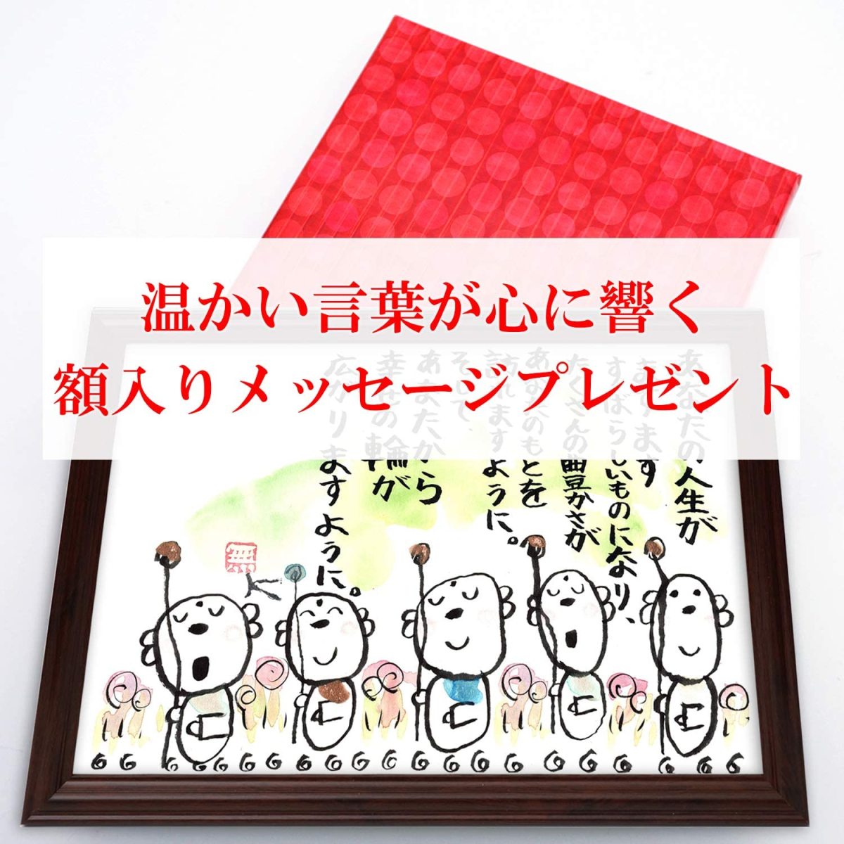 結婚祝い プレゼント お地蔵イラスト メッセージ額 お祝い 名前 詩 幸せの輪 B07x5ffrtt J Select 通販 Yahoo ショッピング 일본구매대행 직구 바이박스