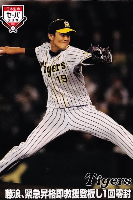 プロ野球チップスカード 2019 阪神タイガース 藤浪 晋太郎  19