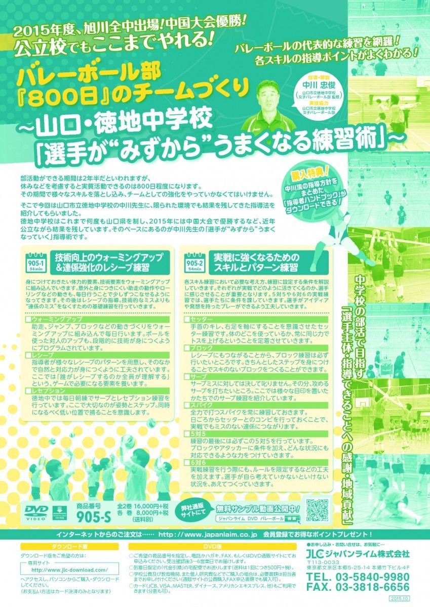 バレーボール部「800日」のチームづくり DVD 山口徳地中学校 中川忠俊