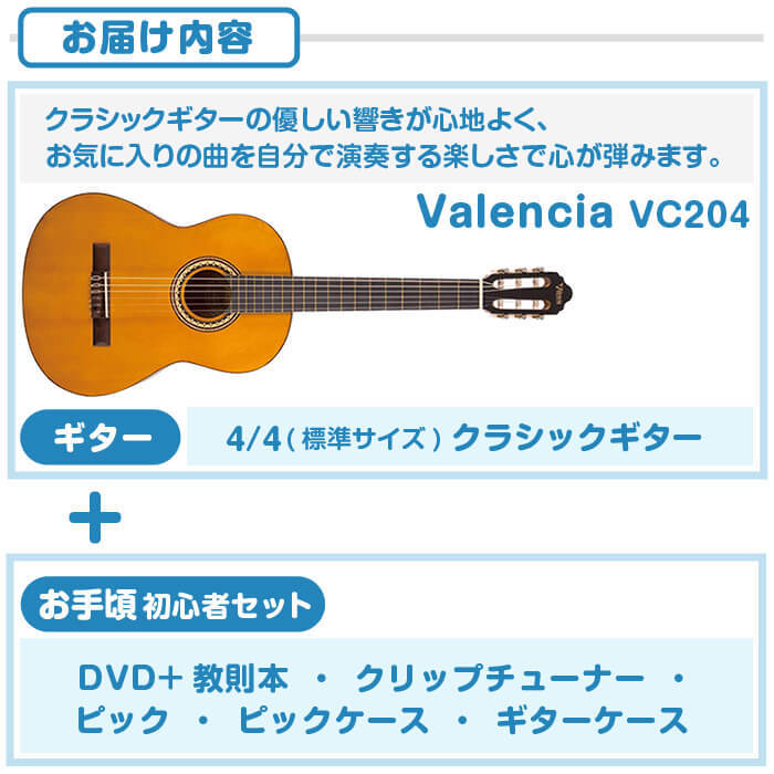 クラシックギター 初心者セット バレンシア Vc4 6点 ギター 初心者 入門 セット Akn15 6set ジャイブミュージック 通販 Yahoo ショッピング 일본구매대행 직구 미스터스토어