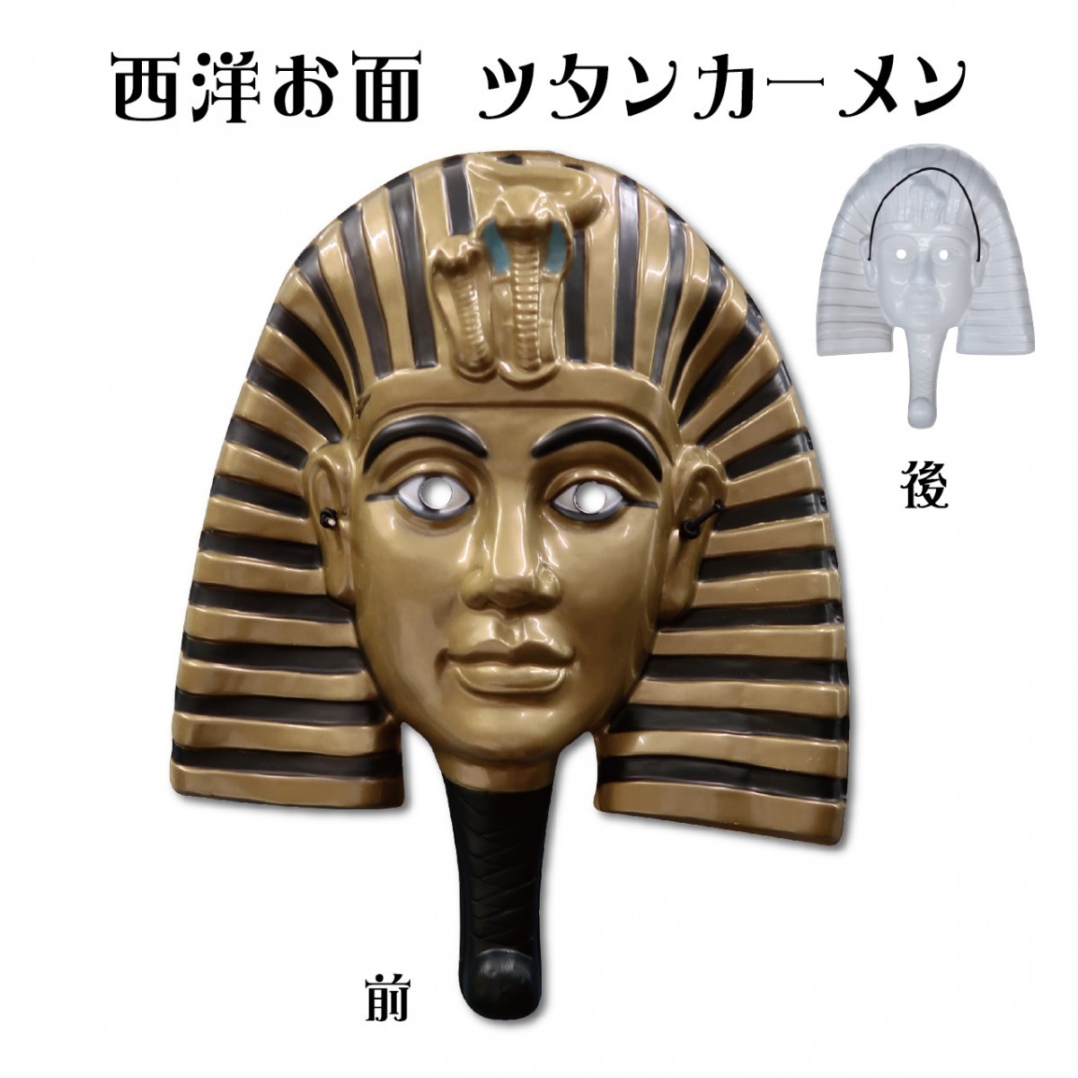 西洋 お面 おめん マスク 仮面 ハロウィン コスプレ ギリシャ ローマ エジプト 全6種類 Mask Jkショップ 通販 Yahoo ショッピング 일본구매대행 직구 사쿠라재팬