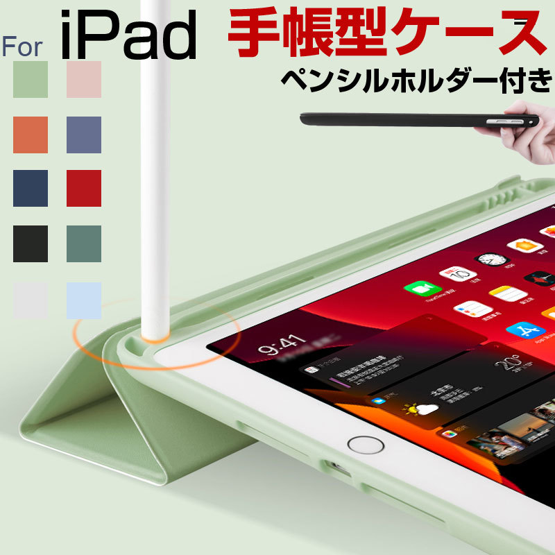 iPad(第5世代)/iPad(第6世代)/iPad(第7世代) /iPad (第 8 世代)/iPad mini (第5世代) iPad Air ( 第4世代)対応ケース ペンシルホルダー付き手帳型ケース 翌日配達 嘉年華 - 通販 - PayPayモール - 일본구매대행 직구 온재팬 iPad(第5世代)/iPad(第6世代)/iPad(第7世代) /iPad (第 8 世代)/iPad mini (第5世代) iPad Air ( 第4世代)対応ケース ペンシルホルダー付き手帳型ケース 翌日配達 嘉年華 - 通販 - PayPayモール - 일본구매대행 직구 온재팬