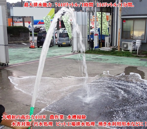 水中ポンプ 小型 電動ポンプ 100v 400w 124l 1min 浮きセンサー 農作業 水槽 台風 災害浸水 工業設備 汚水 ジェット 軽作業 水害 台風災 2169 株式会社jパーツプロジェクト 通販 Yahoo ショッピング 일본구매대행 직구 위시박스