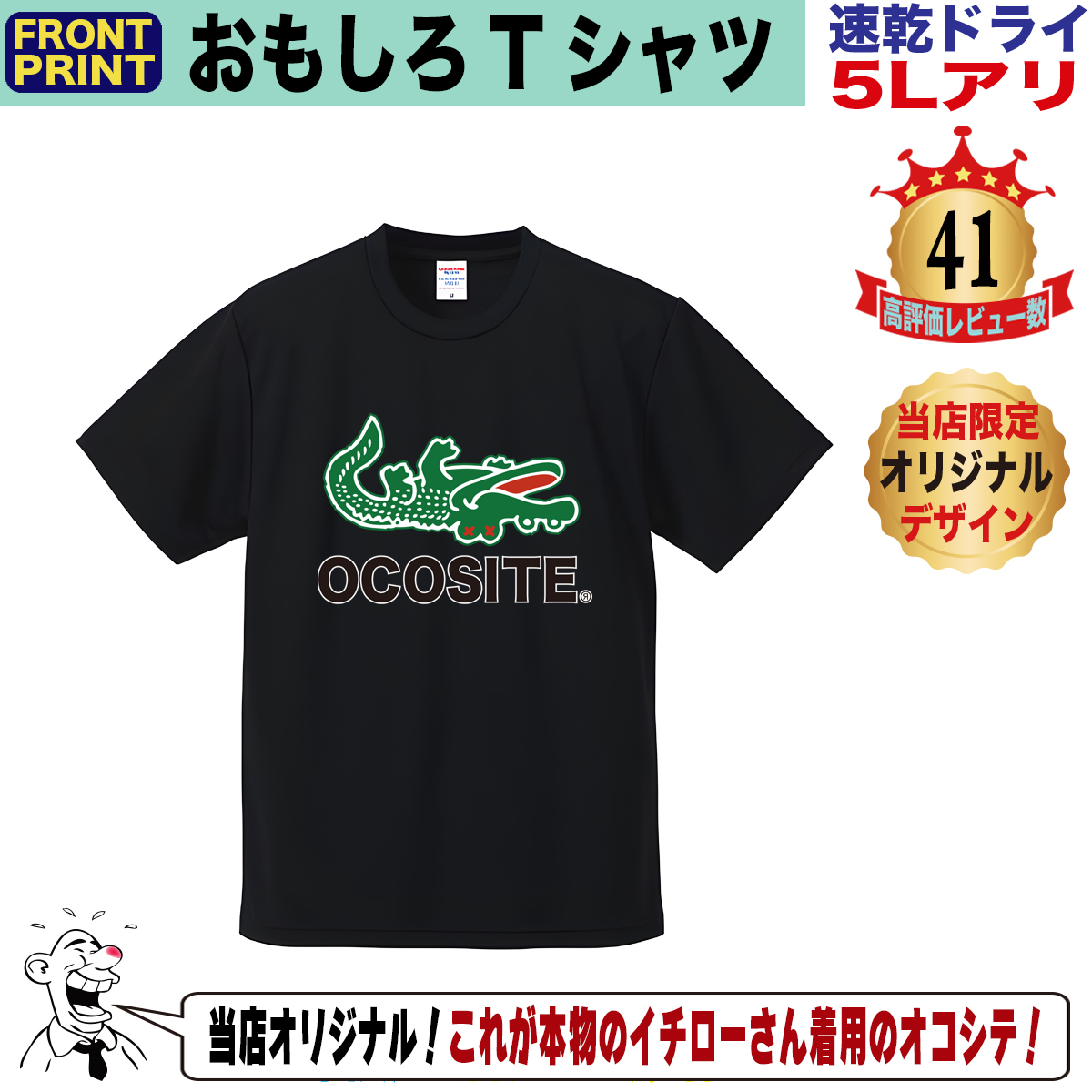 おもしろtシャツ メンズ パロディtシャツ 大きいサイズ 5l イチロー オコシテ Y T Blk Ocosite おもしろtシャツ通販のjストア 通販 Yahoo ショッピング 일본구매대행 직구 재팬스타일