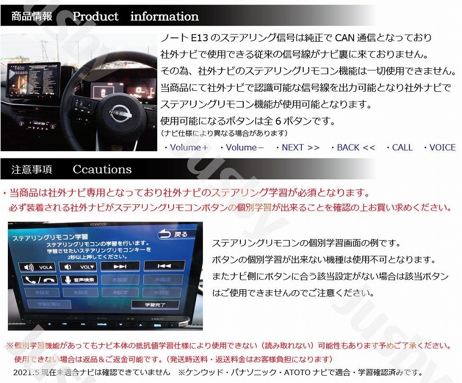 日産 E13 新型ノートe-Power 社外ナビ専用ステアリングリモコン 