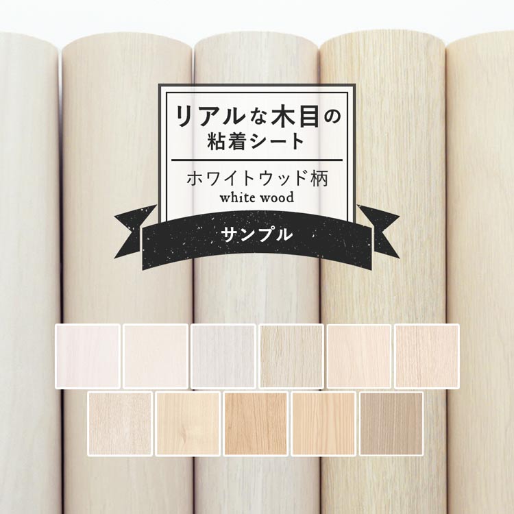 サンプル 粘着シート サンゲツ リアテック カッティングシート リメイクシート リフォーム リアル 木目柄 アンティーク ホワイト ナチュラル 壁紙屋本舗 Paypayモール店 通販 Paypayモール 일본구매대행 직구 바이박스