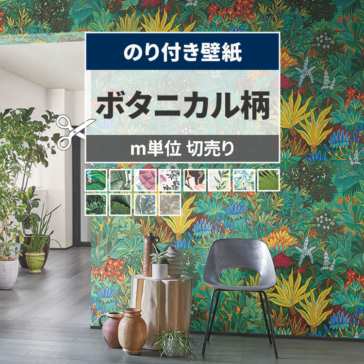 クリスマスファッション 壁紙 のり付き ボタニカル 花柄 グリーン 植物 フェイク 張り替え 壁紙の上から貼る壁紙 M単位販売599円 Saropackaging Eu