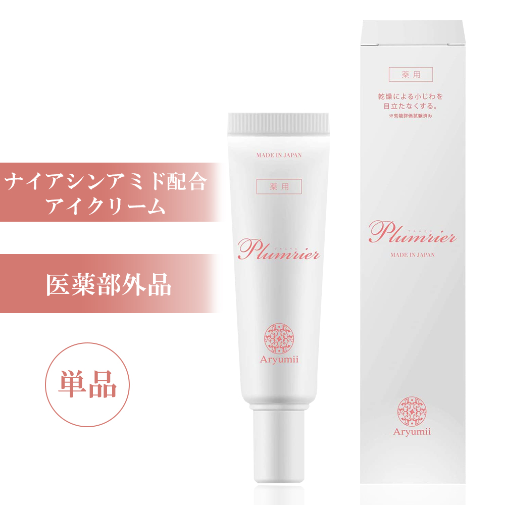 プルムリエ g 目元ケア しわ 保湿 シミ そばかす 薬用 アイクリーム オールインワン 肌 スキンケア アイケア ビタミンｃ 美容 白容器 医薬部外品 Aryumii 生活雑貨本舗 通販 Yahoo ショッピング 일본구매대행 직구 재팬스타일
