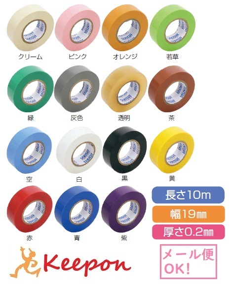 エスロンビニールテープ 19mm 10m 15個までメール便可能 15色からお選びください ビニールテープ カラーテープ カラービニールテープ セキスイ No 360 136 241g キープオンyahoo ショップ 通販 Yahoo ショッピング 일본구매대행 직구 미스터스토어