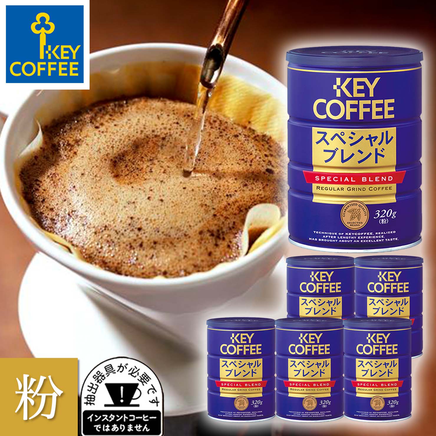 セール 缶入り コーヒー粉 スペシャルブレンド 340g 6缶 ブレンドコーヒー お徳用 まとめ買い キーコーヒー Keycoffee 人気 オススメ ドリップコーヒー 珈琲 Tc キーコーヒー通販倶楽部ヤフー店 通販 Yahoo ショッピング 일본구매대행 직구 사쿠라재팬