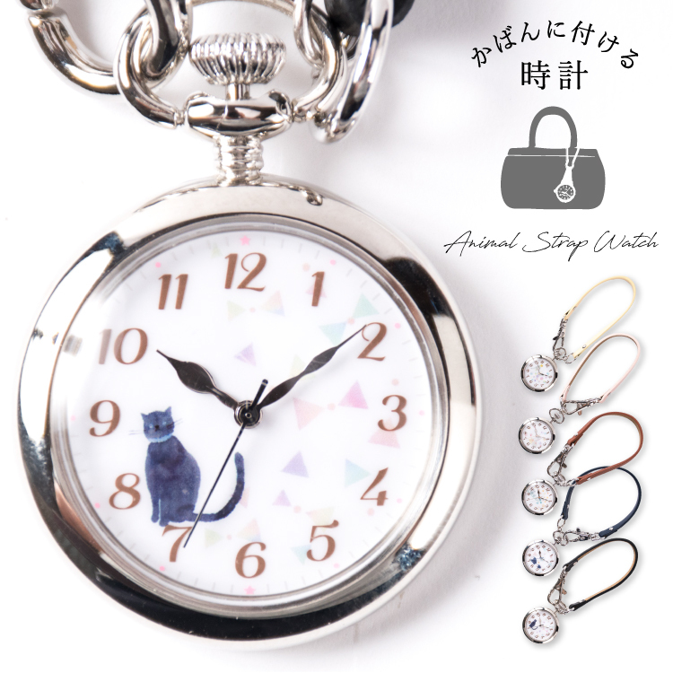 懐中時計 レディース キーホルダーウォッチ ストラップ 水彩 アニマル かわいい プレゼント 1年間のメーカー保証付 メール便送料無料 Fw St1 神戸岡本kiitos 通販 Yahoo ショッピング 일본구매대행 직구 바이박스