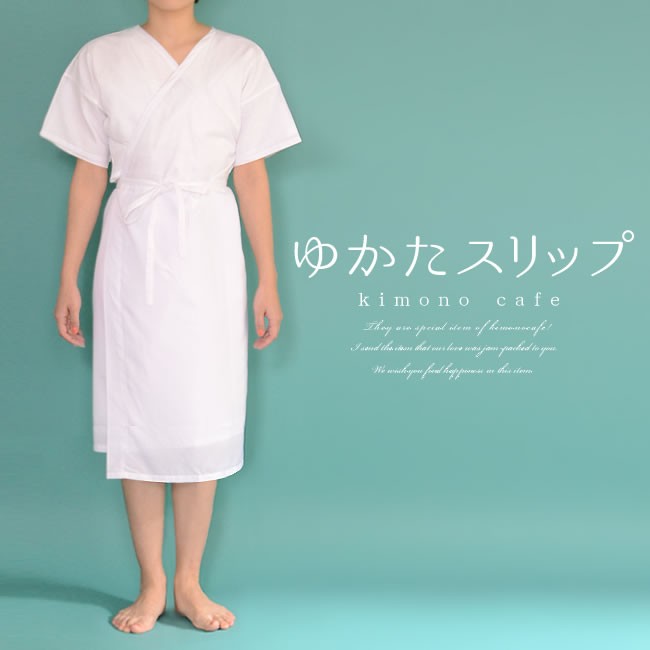 浴衣 スリップ 透け防止 和装 下着 ワンピース 夏 白 M フリーサイズ 着付け 肌着 短め 【LINE友達登録で10%OFFクーポン】 :cf000992:キモノカフェ 通販 일본구매대행 직구 재팬공구 浴衣スリップ フリーサイズ ショート丈 裾絽 新品 未使用 0717①