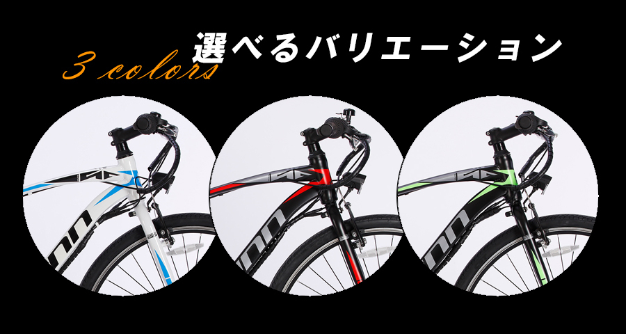 電動自転車 クロスバイク 700c 電動アシスト自転車 シマノ6段変速 