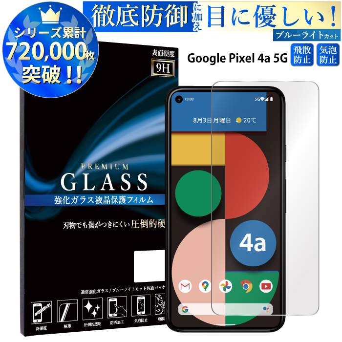 Google Pixel4a 5g フィルム ブルーライトカット フィルム ガラスフィルム グーグルピクセル4a 5g 液晶保護フィルム RSL スマホケース手帳型のケータイ屋24 - 通販 - PayPayモール - 일본구매대행 직구 바이박스 Google Pixel4a 5g フィルム ブルーライトカット フィルム ガラスフィルム グーグルピクセル4a 5g 液晶保護フィルム RSL スマホケース手帳型のケータイ屋24 - 通販 - PayPayモール - 일본구매대행 직구 바이박스