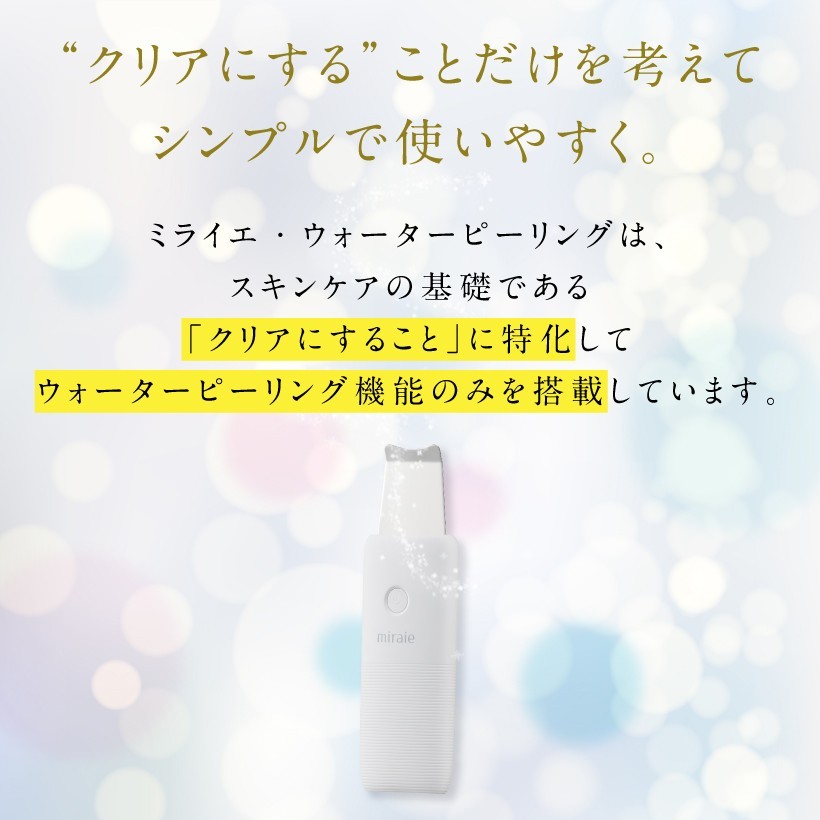 ウォーターピーリング 美顔器 ミライエピーリング おうち時間 ポイントアップ 水ピーリング クレンジング ミライエ Miraie Miraie Peeling 美容家電 ネイル用品の綺麗堂 通販 Yahoo ショッピング 일본구매대행 직구 헤이재팬