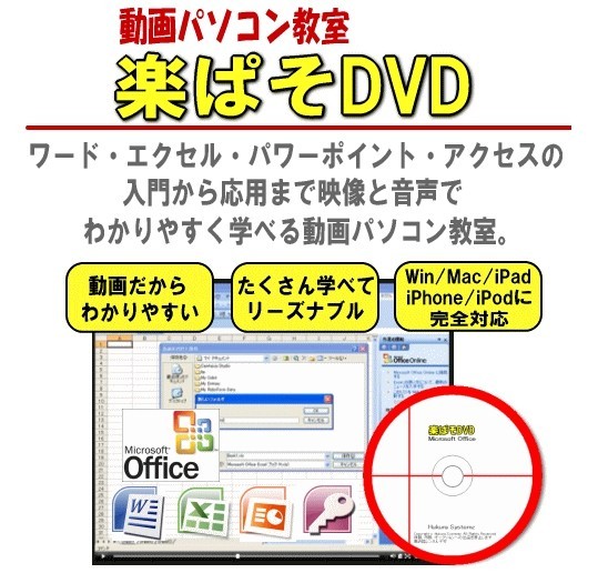 最新19 パソコン エクセル ワード教材 動画パソコン教室 楽ぱそdvd 入門 関数 数式 学習ソフト タイピング練習 スマホ 視聴可 計 30時間 R 022 コトブキストア 通販 Yahoo ショッピング 일본구매대행 직구 바이박스