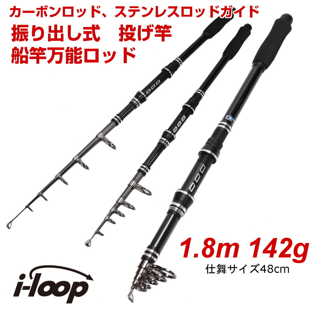 I Loop 釣り竿 釣竿 1 8m 振出 コンパクトロッド 海釣り 投げ竿 ちょい投げ さびき 携帯 軽量フィッシングロッド スピニングリール用 釣竿収納袋 付 Tf Tkp1905tf180 アウトドア バッグ専門 くらスペ 通販 Yahoo ショッピング 일본구매대행 직구 위시박스