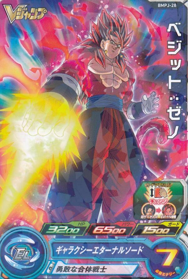 ドラゴンボールヒーローズ Bmpj 28 ベジット ゼノ Vジャンプ 21年 5月号 付録 2105vjtt2 トレカショップ Lead 通販 Yahoo ショッピング 일본구매대행 직구 바이박스