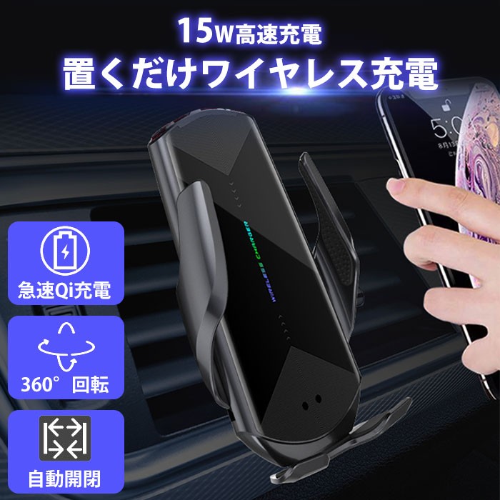 スマホホルダー 車載ホルダー 自動開閉式 センサー 車載ワイヤレス充電器 Iphone アンドロイド 急速充電器 Qi 置くだけ充電 スタントホルダー Lhc029 ライフ広場 通販 Yahoo ショッピング 일본구매대행 직구 미스터스토어