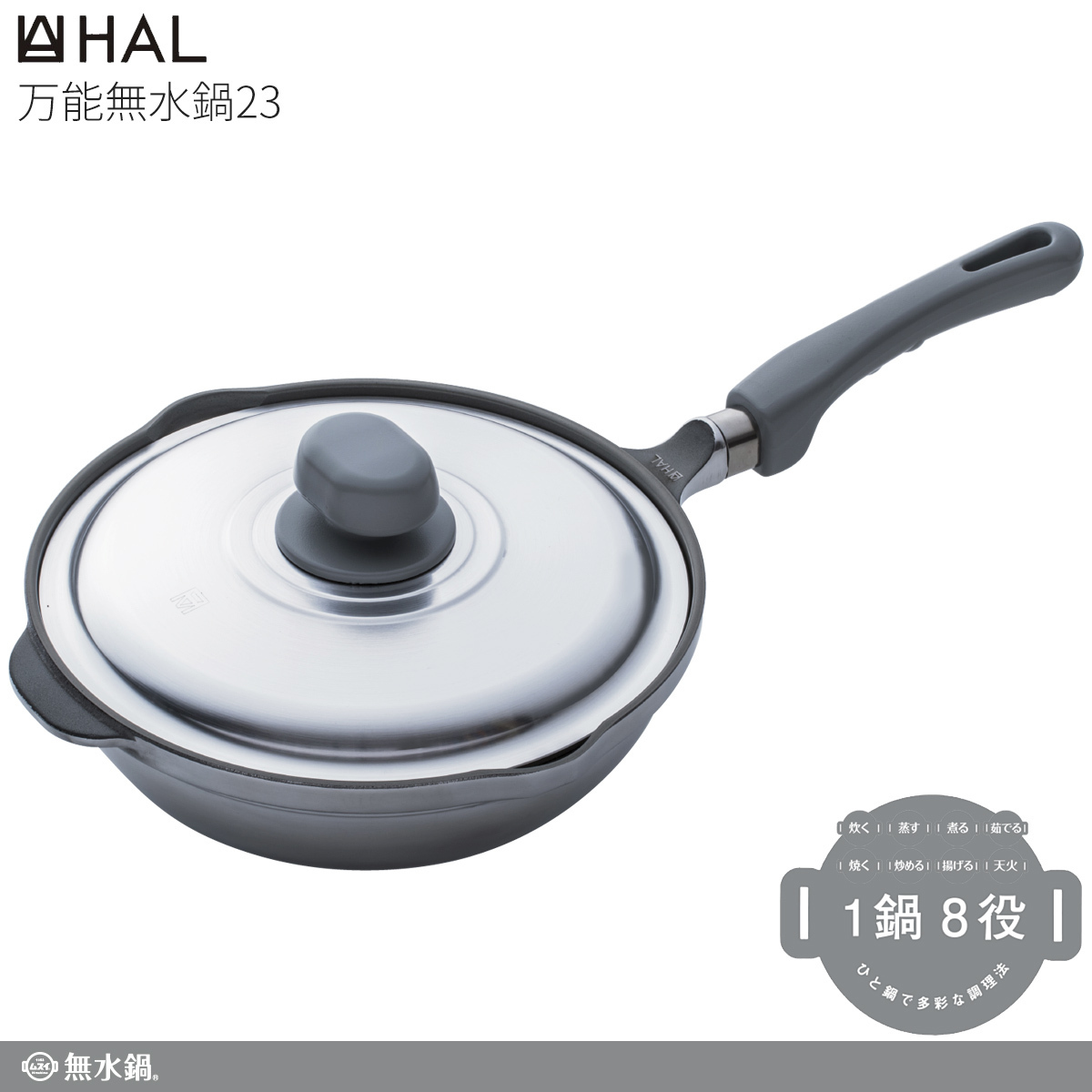 年最新海外 Hal 無水鍋 23cm 万能無水鍋 無水調理鍋 日本製 ハル 片手鍋 おしゃれ フライパン アルミ 鍋 熱伝導 湯切り 国産 お手入れ簡単 調理道具 Ih対応 新生活 最新コレックション Tv Creativetalentnetwork Com
