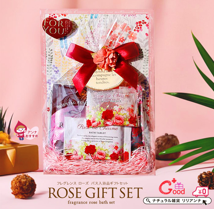 入浴剤 プレゼント 誕生日 女性 友達 ギフト おしゃれ 豪華フレグレンスローズセット 石鹸 バスソルト 代 30代 L 005 ナチュラル雑貨リリアンナ 通販 Yahoo ショッピング 일본구매대행 직구 미스터스토어