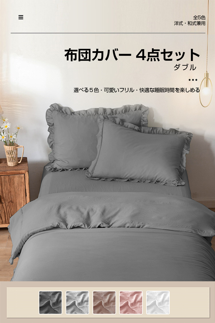 布団カバー 4点セット ダブル フリル セット おしゃれ かわいい 洋式 和式 兼用 ふとんカバー ベットシーツ 掛け布団カバー 枕カバー ボックスシーツ ライフ工房 通販 Yahoo ショッピング 일본구매대행 직구 미스터스토어