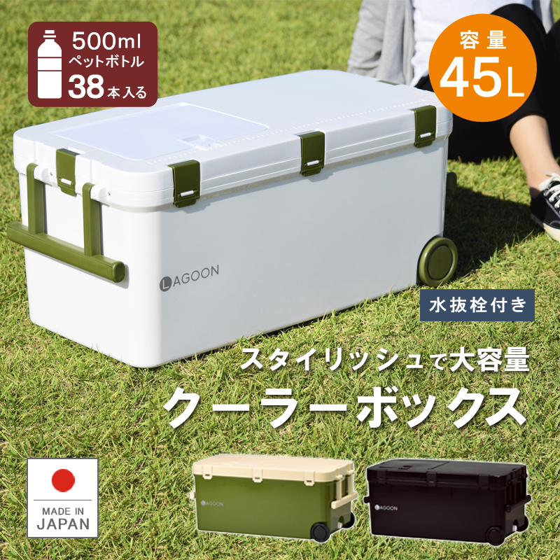 クーラーボックス 大型 保冷力 45l 釣り おしゃれ ラグーン45 日本製 Lagoon45 リブウェル 通販 Yahoo ショッピング 일본 미국구매대행 직구 4do