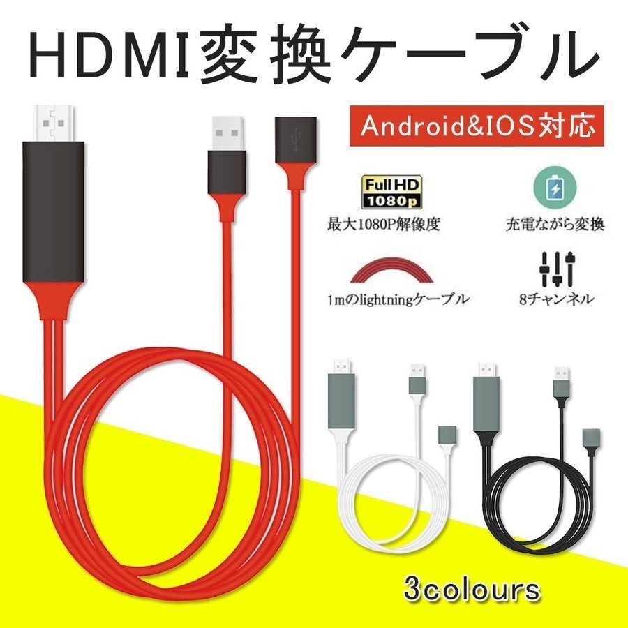 Lightning Hdmi 変換ケーブル Lightning Digital Av To Hdmi 1080pアダプタ Iphone 映像出力ケーブル 設定不要 音声同期出力 Ios 14対応 Usb 093 L Kのestore 通販 Yahoo ショッピング 일본구매대행 직구 바이박스
