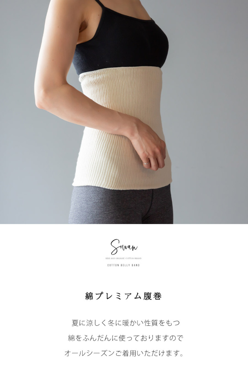 綿プレミアム薄手腹巻 2枚組 コットン腹巻き はらまき レディース メンズ 可愛い かわいい おしゃれ 夏 夏用 日本製 妊活 妊婦 生理 暖かい あったか マタニティ Cot Hara01 Sowan 通販 Yahoo ショッピング 일본 미국구매대행 직구 4do