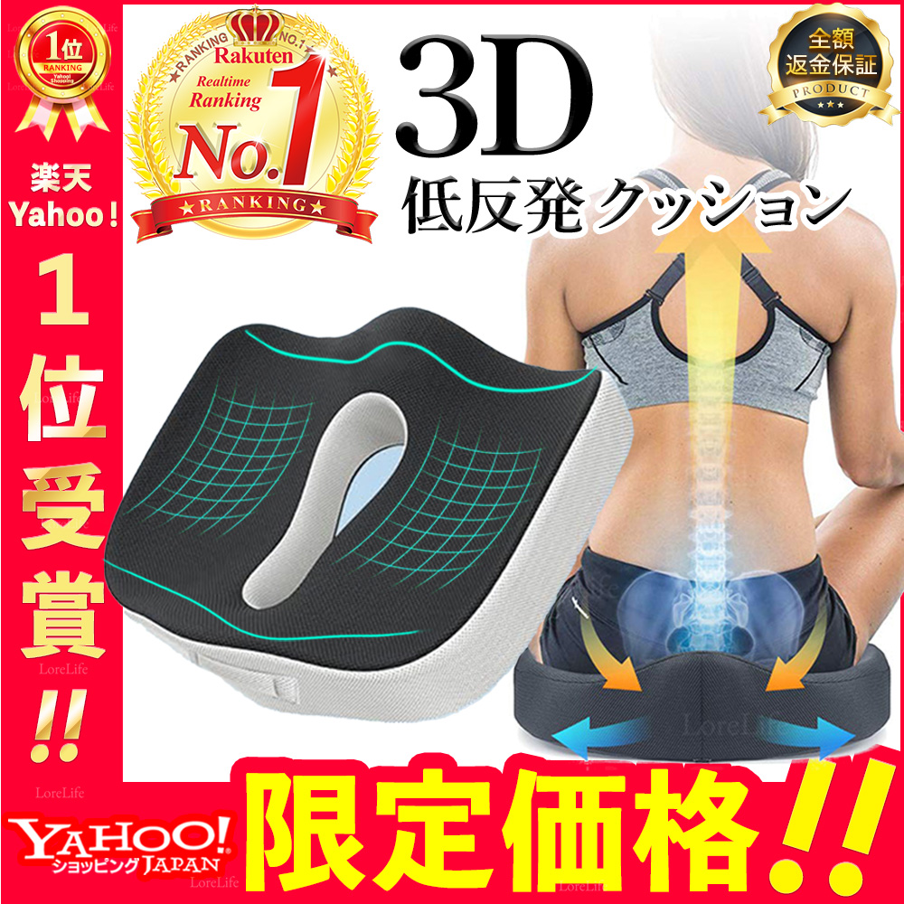 クッション 椅子 腰痛 低反発 座布団 大きい 骨盤矯正 骨盤 椅子用クッション 低反発クッション 腰痛クッション 車 骨盤クッション お尻 痛み 最新3d H1912c 081 Lorelife 通販 Yahoo ショッピング 일본구매대행 직구 바이박스