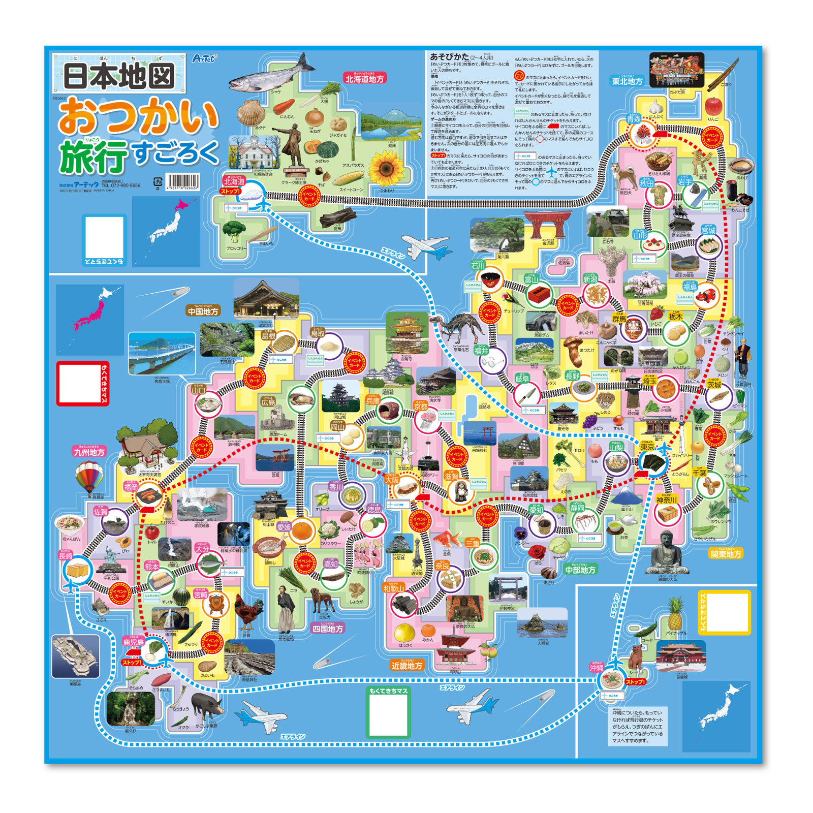 すごろく 幼児 子供 日本地図 おつかい旅行 正月 子供 幼児 ボードゲーム カード ゲーム 知育玩具 おもちゃ 地名 都道府県 カードゲーム 小学生 Atc ルーペスタジオ 通販 Yahoo ショッピング 일본구매대행 직구 온재팬