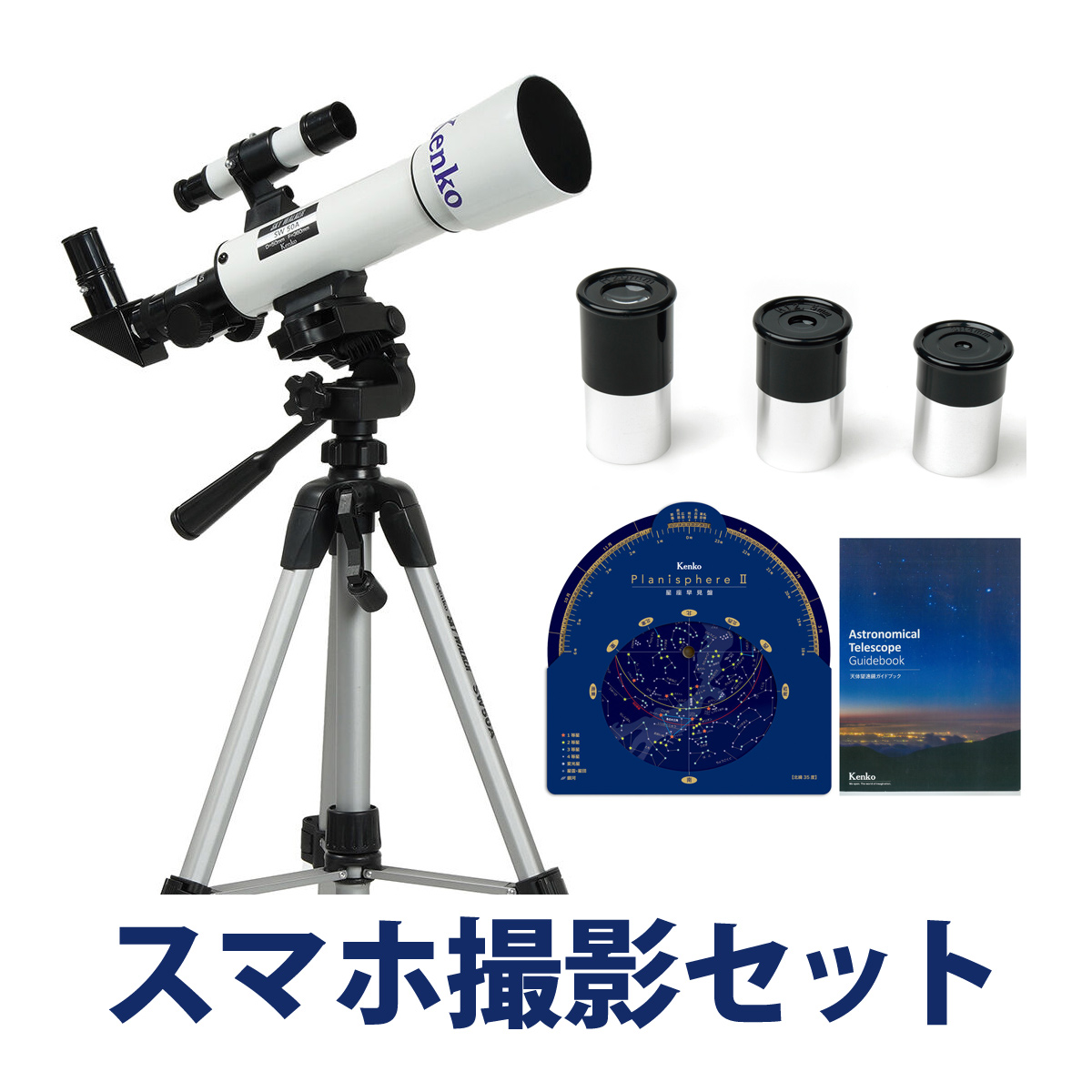 7865円 【おすすめ】 天体望遠鏡 スマホ対応 初心者用 望遠鏡 天体 子供 小学生 レグルス50 天体ガイドブック付き 日本製 口径50mm カメラアダプター 屈折式 おす