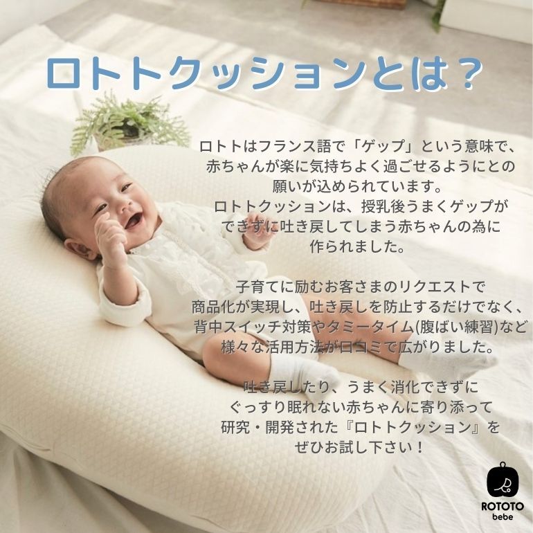 ロトトクッション 赤ちゃん 枕 吐き戻し防止 吐き戻し 吐き戻し防止枕 おすすめ クッション 出産祝い ベビー枕 カバー 洗える 新生児 Cカーブ 背中スイッチ Rototocushion Ripple 三豊ストア 通販 Yahoo ショッピング 일본구매대행 직구 온재팬