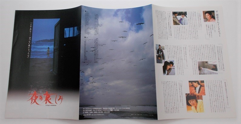 映画プレスシート 販売用 新品 夜の哀しみ 平淑恵 涼風真世 石原良純 加藤治子 平田満 でんでん 三浦哲郎 Yksm チネアルテ ヤフーショップ 通販 Yahoo ショッピング 일본구매대행 직구 재팬스타일